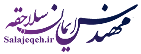 مهندس ایمان سلاجقه