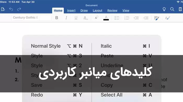 کلاس کامپیوتر کرمان - آموزش ورد Word در کرمان - آموزشگاه آموزش ICDL در کرمان - دیجیتال مارکتینگ در کرمان - دیجیتال مارکتینگ پزشکی - ویدئو آموزش ورد - دوره آموزش ورد