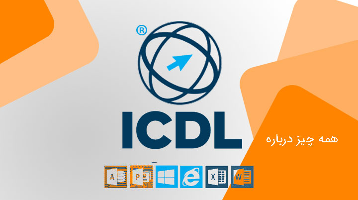 آموزشگاه کامپیوتر در کرمان - آموزش فتوشاپ در کرمان - آموزش ICDL در کرمان